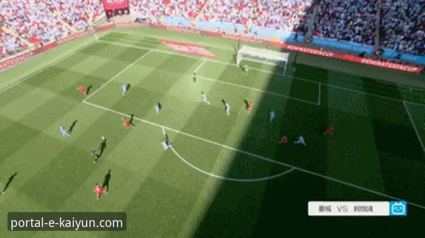 足总杯焦点战复盘与高清观赛平台操作教程